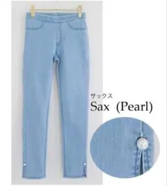 裾パール ストレッチスキニーパンツ 38サイズ サックス