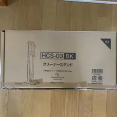 HITACHI HCS-03 BK スティッククリーナー＋　クリーナースタンド HITACHI 充電式スティッククリーナー スタンド HCS-03(BK)オ