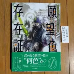 現代感傷エクソシストTRPG 願望色の存在証明