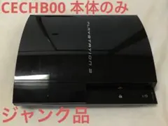PS3 ( CECHB00 ) 本体のみ ジャンク HDD欠品 封印シール有り