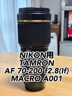 AF 70-200mm f/2.8 (If) MACRO A001 NIKON用 2025年最新】Tamron A001 70 200 2.8 ニコンの人気アイテム