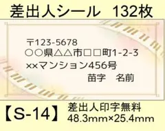 差出人シール132枚【S-14】メッセージ/ラベル/宛名/シール/ハンドメイド