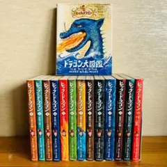 ヒックとドラゴンドラゴン 全13冊+大図鑑 セット 2025年最新】ヒックとドラゴンドラゴン大図鑑の人気アイテム