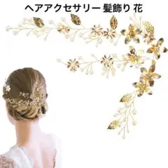 ヘッドドレス ウェディング ヘアアクセサリー 小枝 花 ブライダル 髪飾り