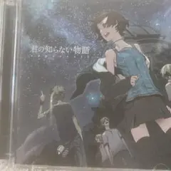 「君の知らない物語」 supercell