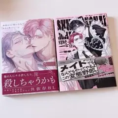 商業 bl 2冊 まとめ売り