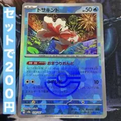 ポケモンカードゲーム　トサキント　モンスターボールミラー