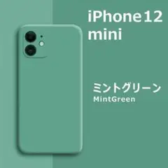 iPhone12 mini シリコンケース ミントグリーン