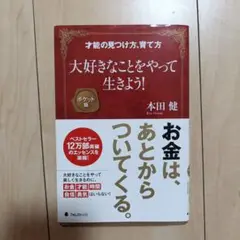 才能の見つけ方、育て方　大好きなとこをやって生きよう！