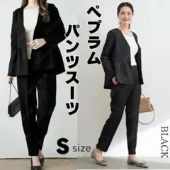 ペプラム パンツセットアップ フォーマル スーツ 体型カバー ブラック S