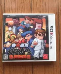 ３DS 熱血硬派くにおくんSP 乱闘協奏曲　動作確認済み