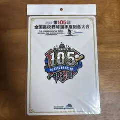 2023 第105回全国高校野球選手権大会記念品