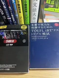 TOEFL完全模試 TOEFLトリプル模試