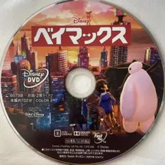 ベイマックス　DVD