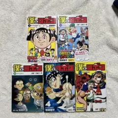 おまけあり 全巻初版帯付き 僕とロボコ 1～21巻 既刊全巻セット