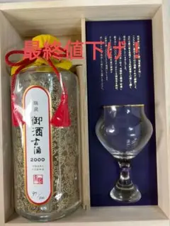 未開栓 39%瑞泉 御酒古酒2000 720ml(200本限定)
