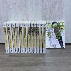 エロマンガ先生　全13巻セット