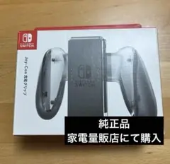 Nintendo Joy-Con充電クリップ クリア　美品　数回使用　純正品