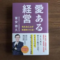 愛ある経営