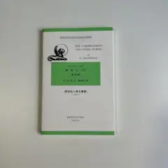 園遊会