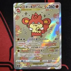ポケモンカード　バオッキーVSTAR SAR