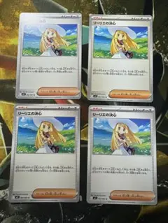 リーリエの決心４枚