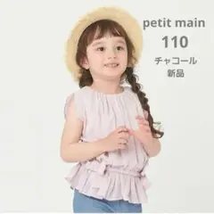 新品 petit main AJUGA. コクーンチュニック チャコール