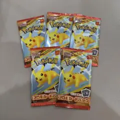 《新品未開封》ポケモンカード プロモ マクドナルド ハッピーセット2025 ×5
