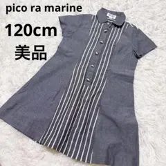 ピコラマリーヌ 半袖ワンピース　120cm 極美品