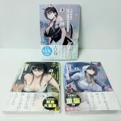 【新品 全巻セット】配達先のお姉さんが怖すぎる 1〜3