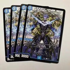 終末の時計ザクロック　4枚　ll