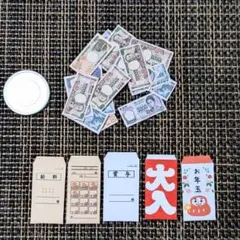 ★小っちゃ〜い袋X5&お札X15★