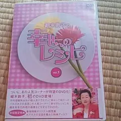 細木数子の幸せのレシピ vol.1〈初回限定版・2枚組〉