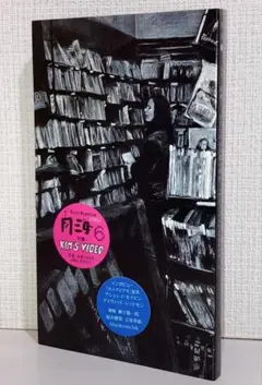 映画 キムズビデオ パンフレット パンフ レンタルビデオ VHS 柳下毅一郎