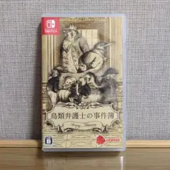 鳥類弁護士の事件簿 Nintendo Switch