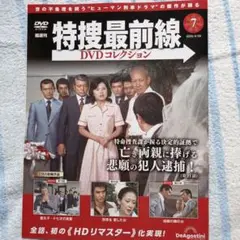 特撮最前線DVDコレクション・vol７