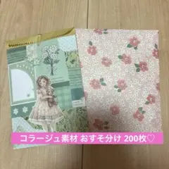 コラージュ素材 おすそ分け 200枚♡