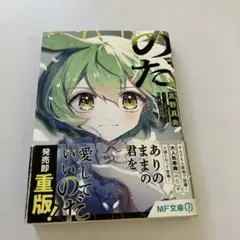 のだ　真野真央