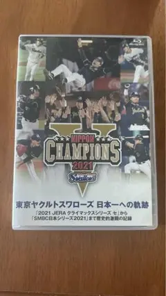 東京ヤクルトスワローズ 日本一への軌跡 2021　DVD