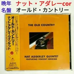 【米名盤】ナット・アダレイ・５et／オールド・カントリー　ジャズ・コルネットCD