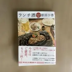 ランチ酒 おかわり日和