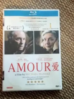 愛,アムール AMOUR 愛 DVD
