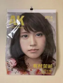 2025年最新】有村架純 サインの人気アイテム - メルカリ