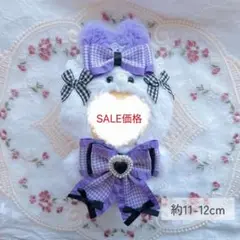 ハンドメイド ぬい服 着ぐるみ 11cm-12cm