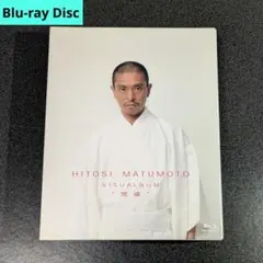 HITOSI MATUMOTO VISUALBUM “完成”［ブルーレイ］