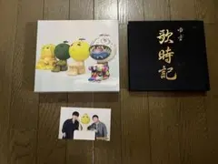 ゆずイロハ 1997-2017 初回限定盤 ALL TIME BEST 特典付