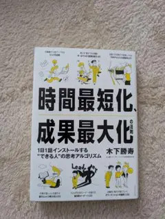 時間最短化、成果最大化の法則