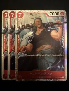 ベン・ベックマン SR OP09-009 3枚