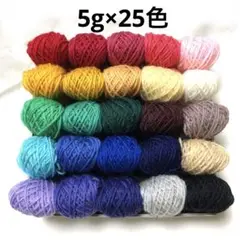 502.8/ 中細ウール100%＊1巻5g＊25色まとめ売り