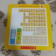 ひらがなタッチファイル